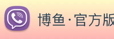 博鱼·官方版网站登录入口 - 博鱼(中国) Logo